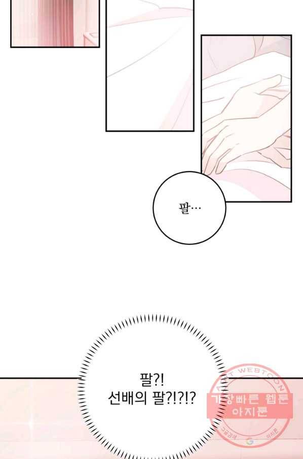 너와 사는 오늘 79화 10