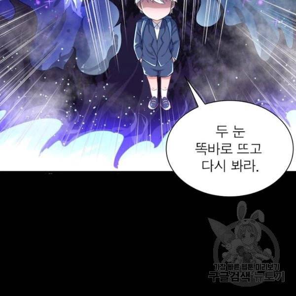 먼치킨 육아일기 22화 5