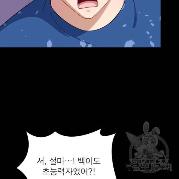 먼치킨 육아일기 22화 9