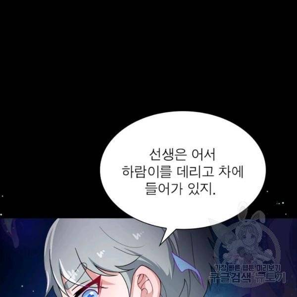 먼치킨 육아일기 22화 11