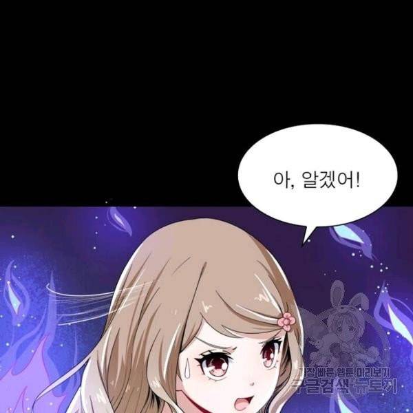먼치킨 육아일기 22화 13