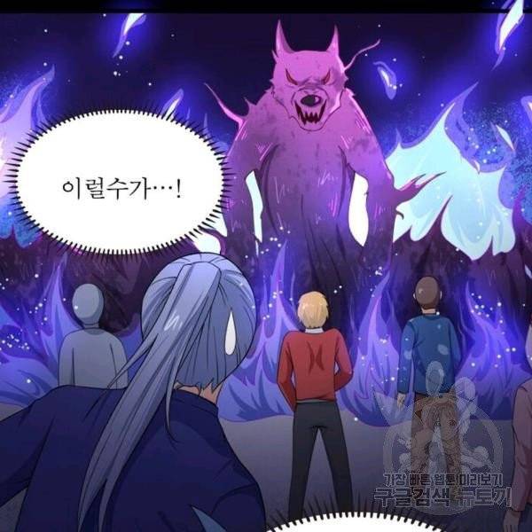 먼치킨 육아일기 22화 15