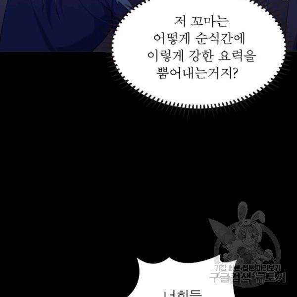 먼치킨 육아일기 22화 16