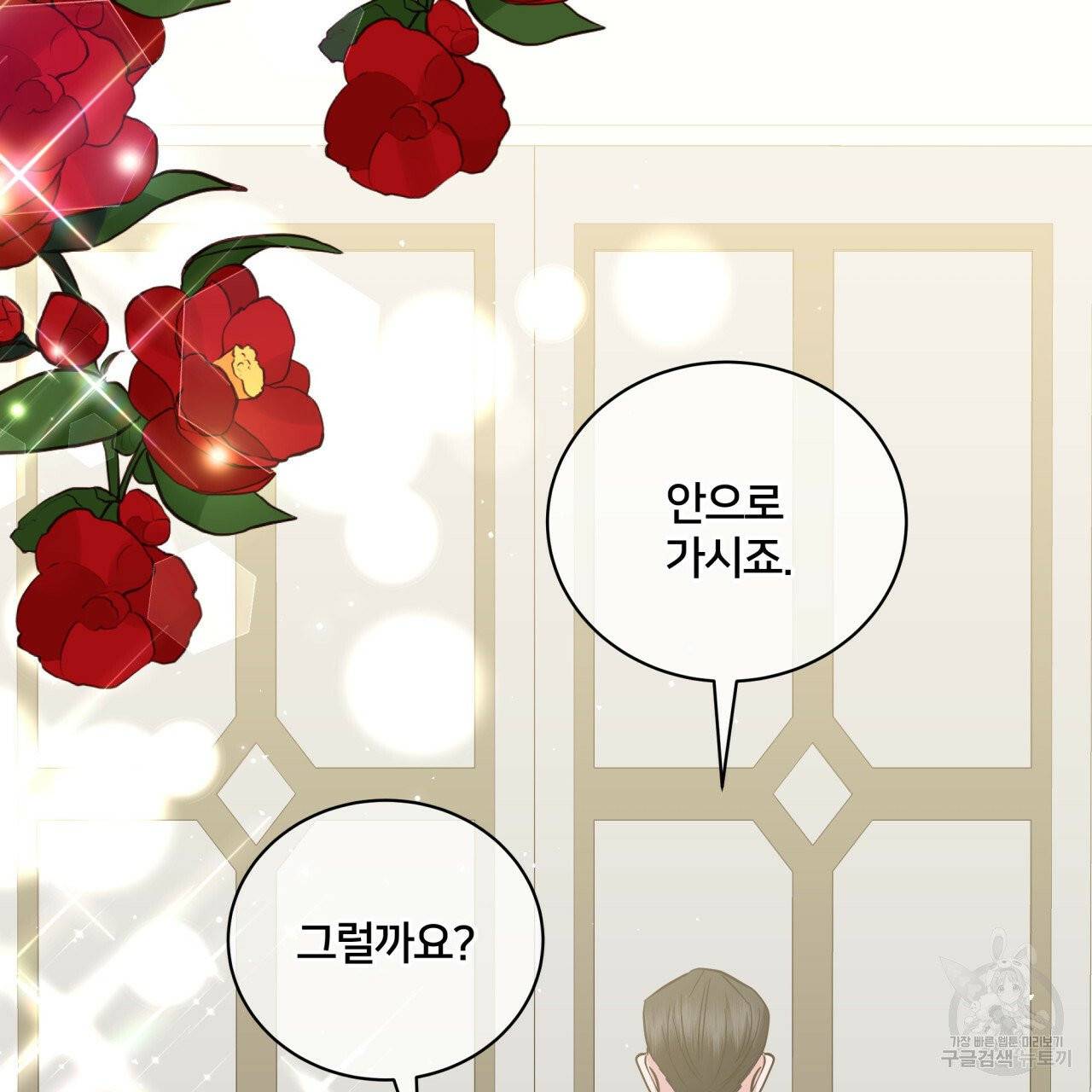 미남과 야수 34화 21
