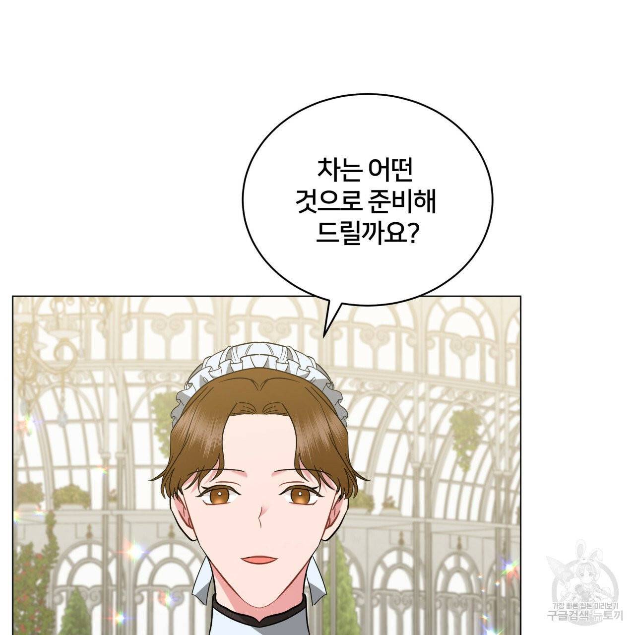 미남과 야수 34화 31