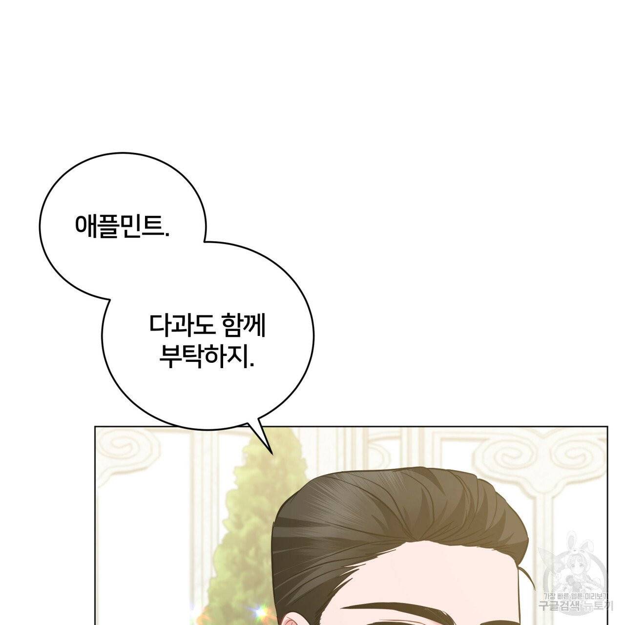 미남과 야수 34화 33