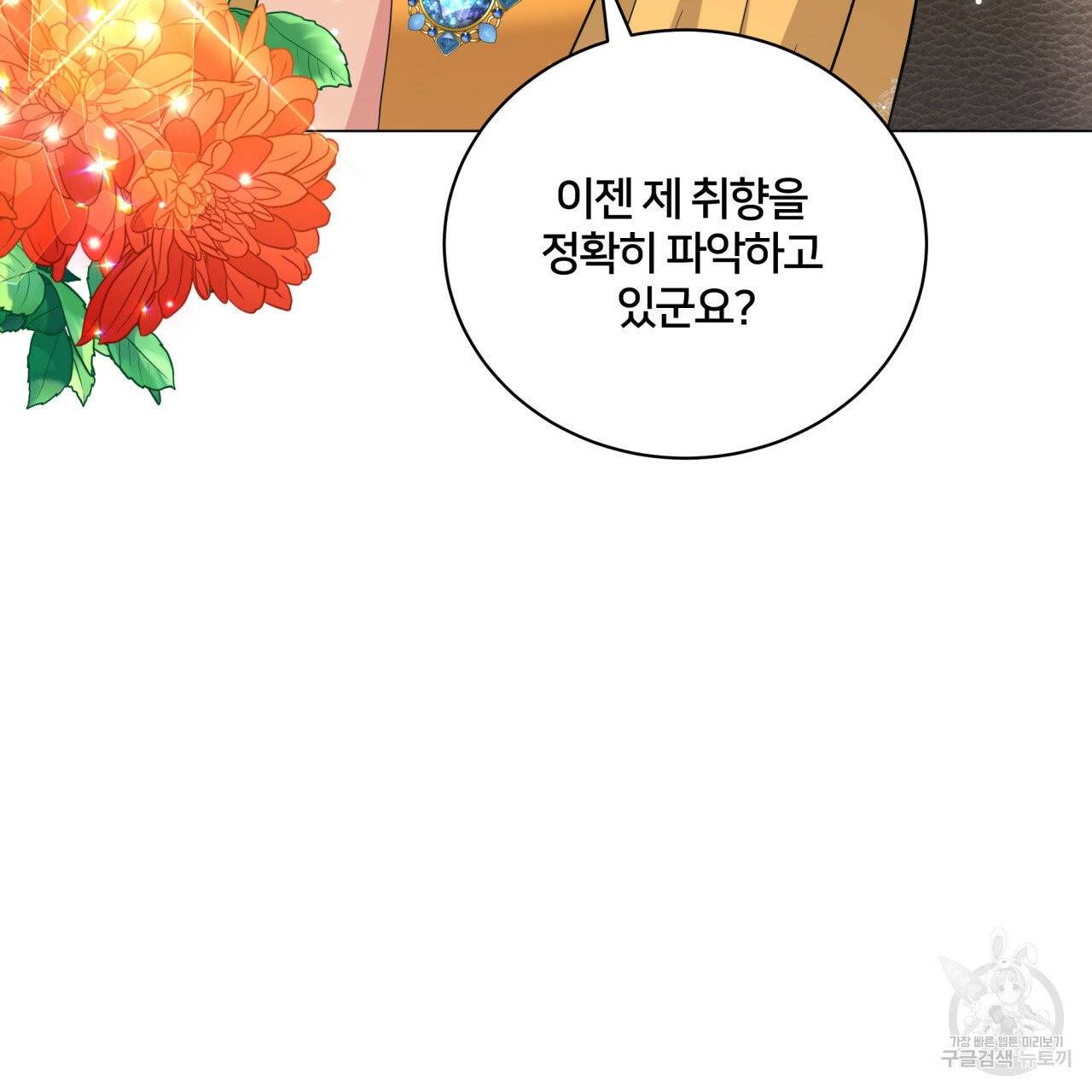 미남과 야수 34화 37