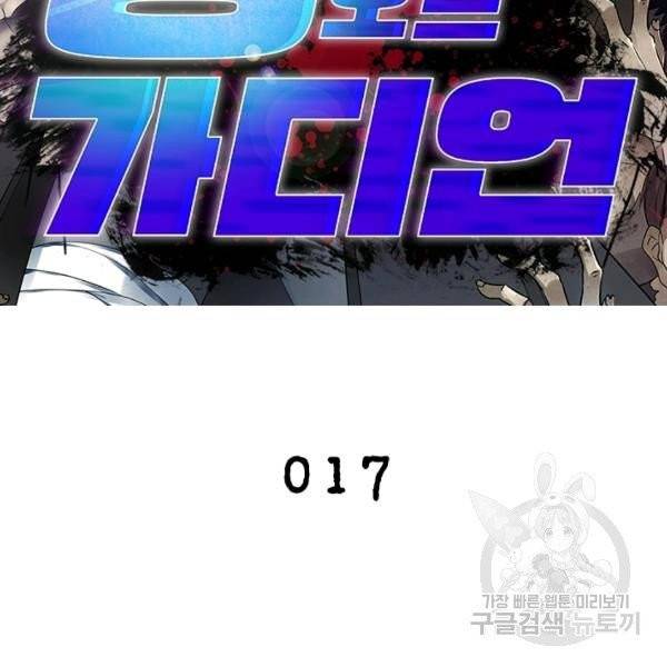 링 오브 가디언 17화 2