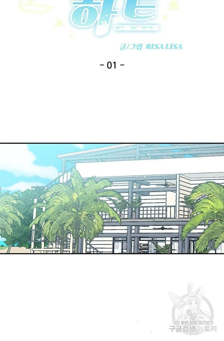 핫썸머 BL 단편선 1화 12