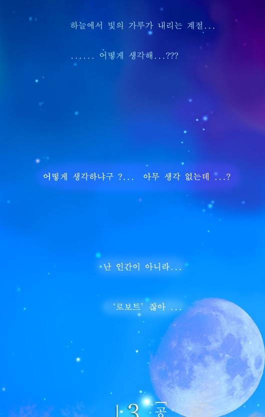 3단합체 김창남 0화 2