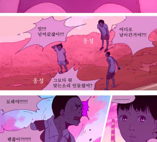 3단합체 김창남 8화 3