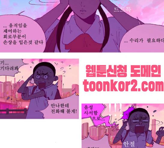 3단합체 김창남 8화 5