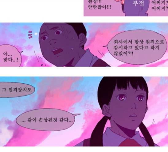 3단합체 김창남 8화 6