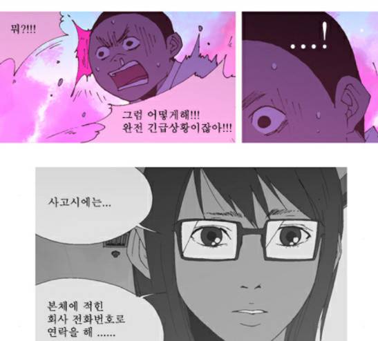 3단합체 김창남 8화 7
