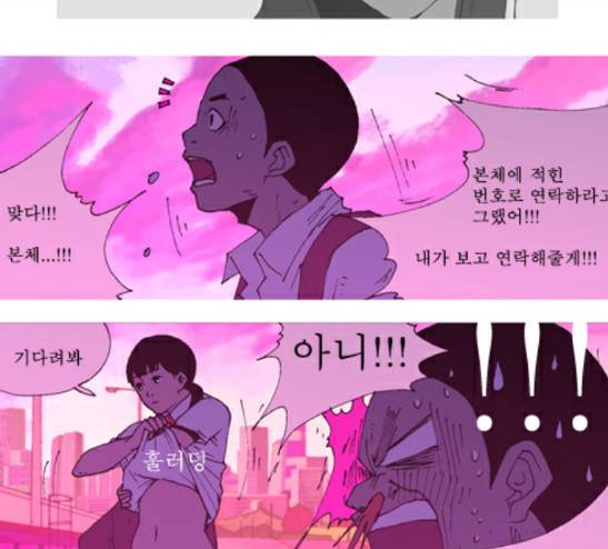 3단합체 김창남 8화 8