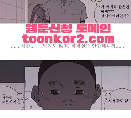 3단합체 김창남 8화 13