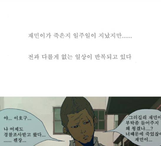 3단합체 김창남 13화 3