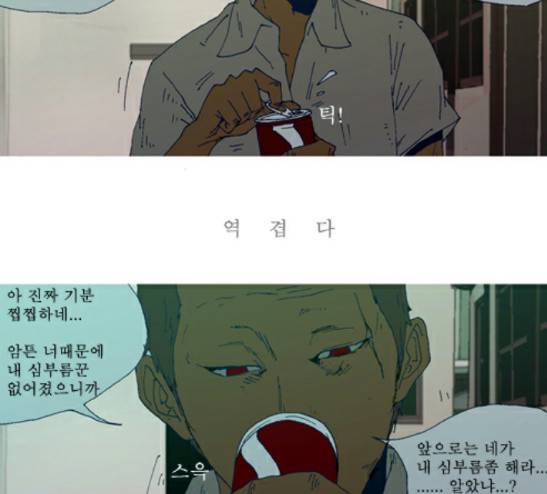 3단합체 김창남 13화 4