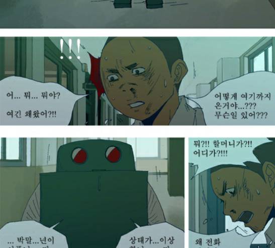 3단합체 김창남 13화 8