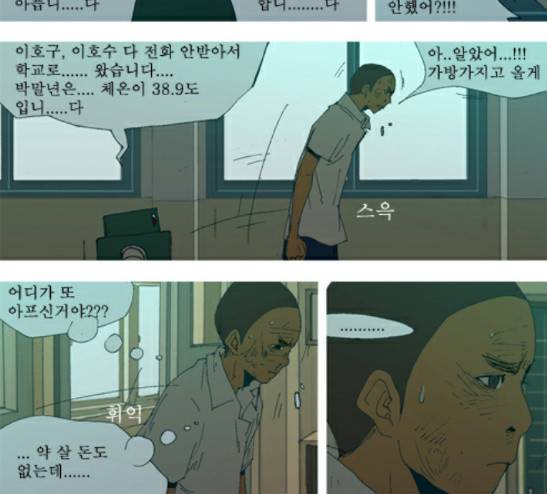 3단합체 김창남 13화 9