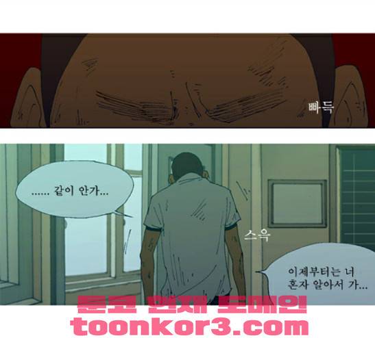 3단합체 김창남 13화 12