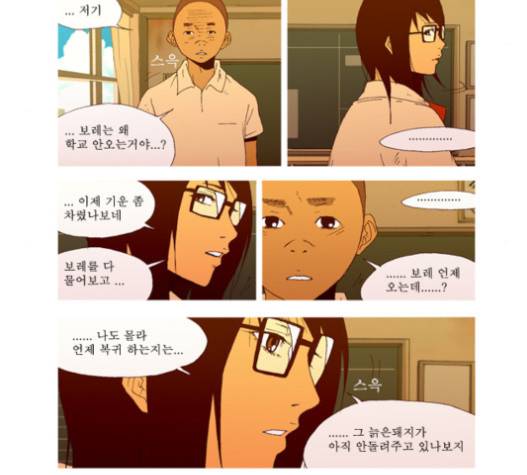 3단합체 김창남 19화 10