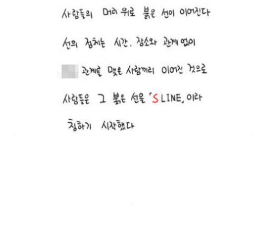 S라인 13화 2