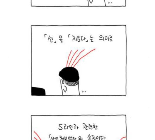 S라인 13화 5
