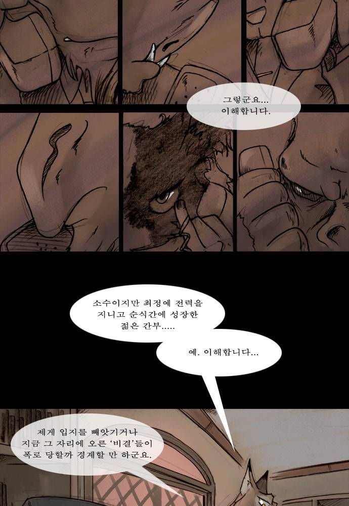 개판 31화 4