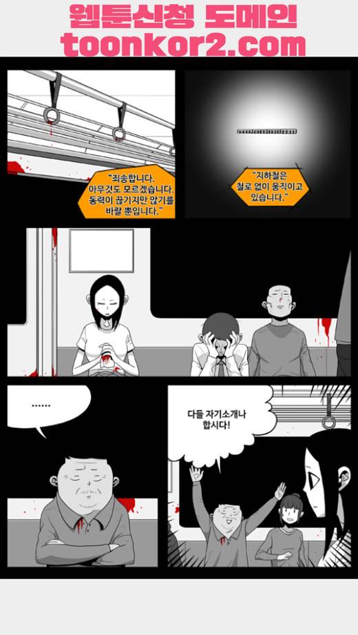 나는 너를 보았다 8화 2