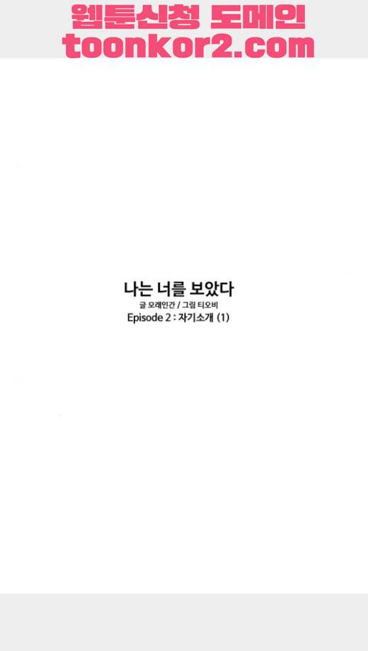 나는 너를 보았다 8화 3