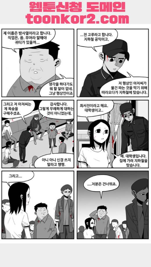 나는 너를 보았다 8화 4