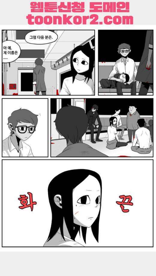 나는 너를 보았다 8화 5