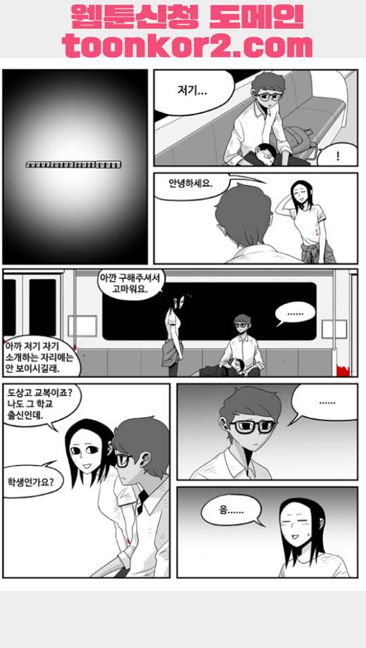 나는 너를 보았다 8화 6