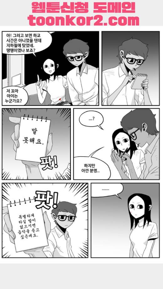 나는 너를 보았다 8화 7