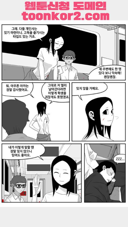 나는 너를 보았다 8화 8