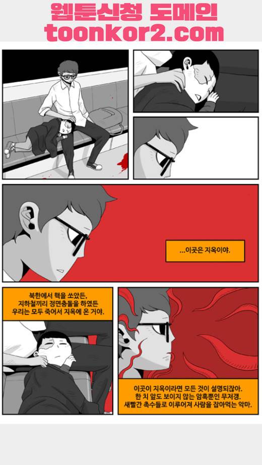 나는 너를 보았다 8화 9