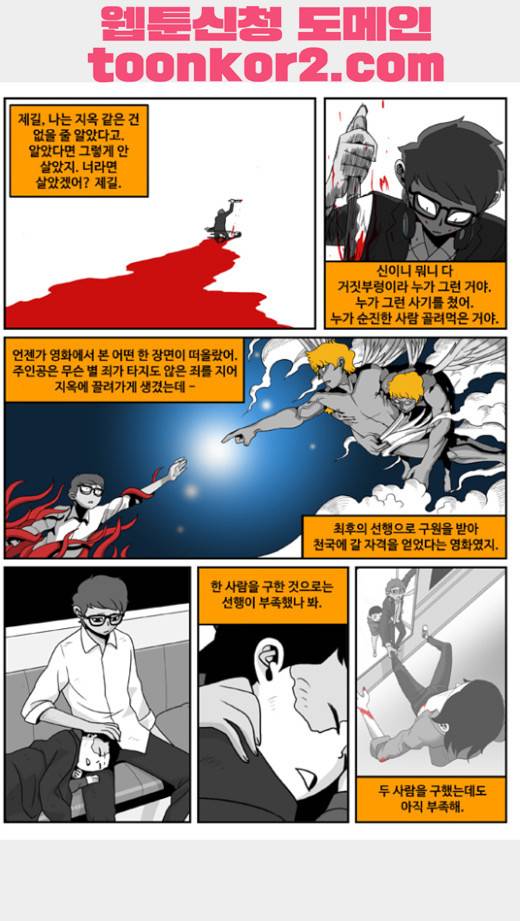 나는 너를 보았다 8화 11