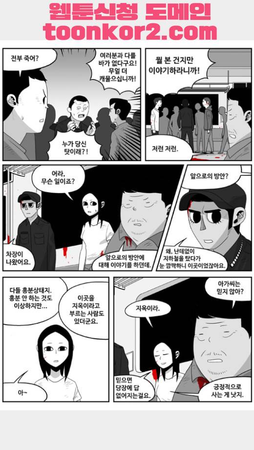나는 너를 보았다 8화 13