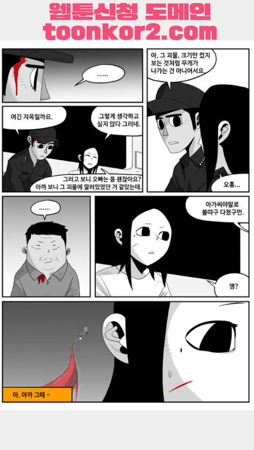 나는 너를 보았다 8화 14