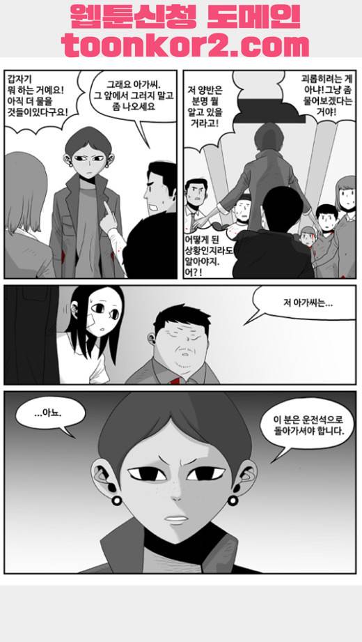 나는 너를 보았다 8화 16