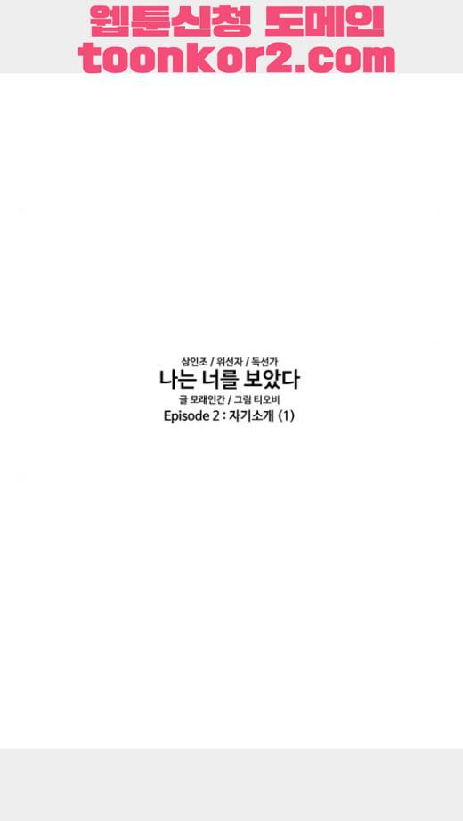 나는 너를 보았다 8화 17