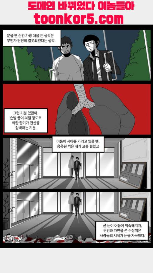 나는 너를 보았다 21화 3