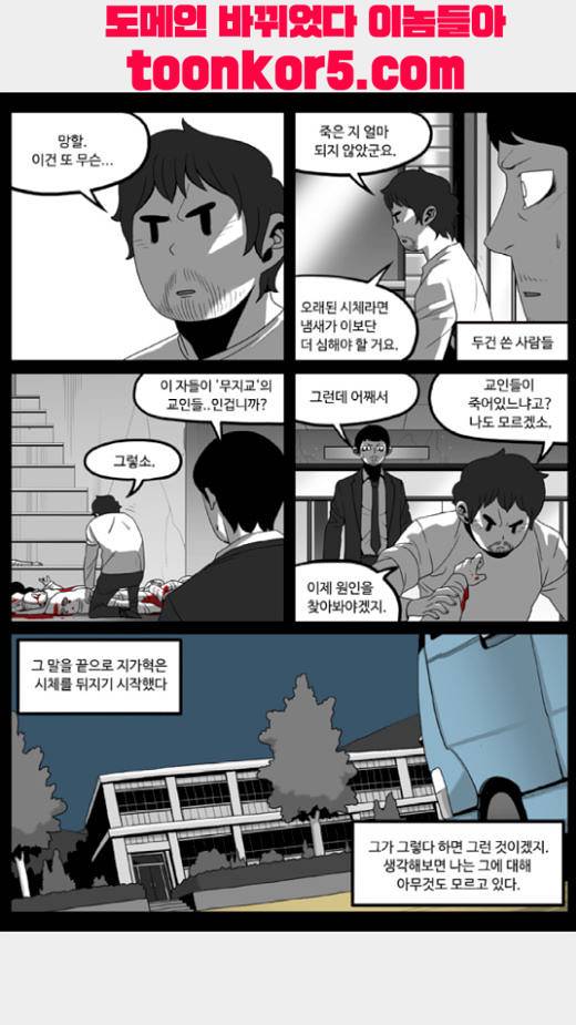 나는 너를 보았다 21화 4