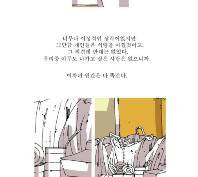 네가 없는 세상 26화 8