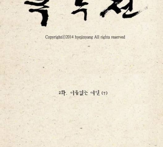 녹두전 17화 5