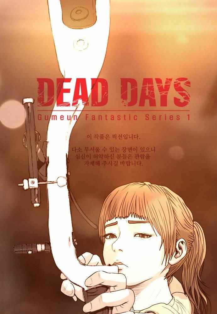 데드데이즈 6화 1