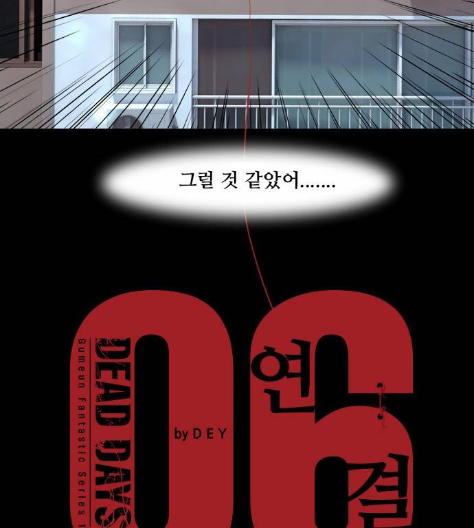 데드데이즈 6화 21