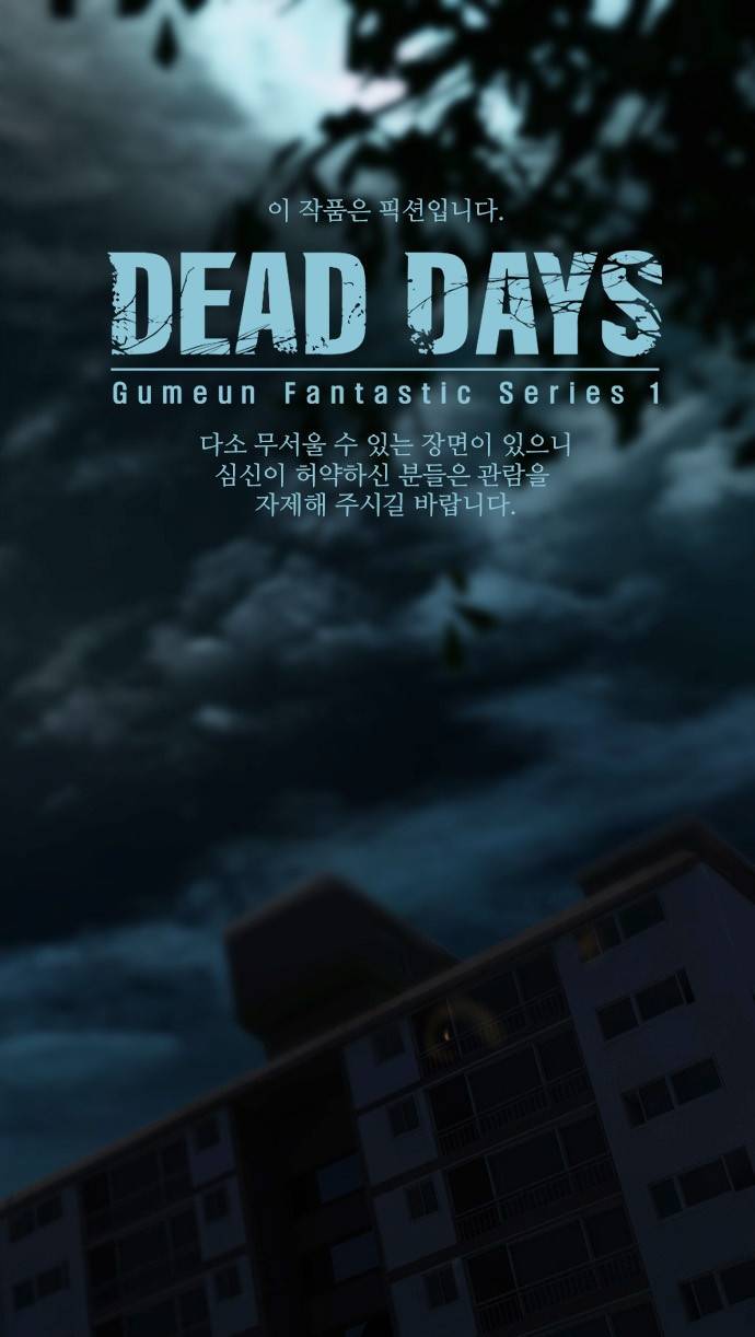 데드데이즈 9화 1