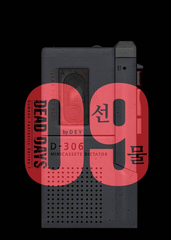 데드데이즈 9화 17